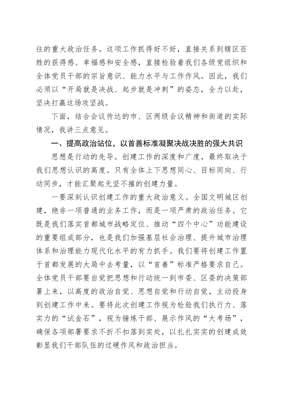 在街道全国文明城区创建工作部署培训会上的讲话_第2页