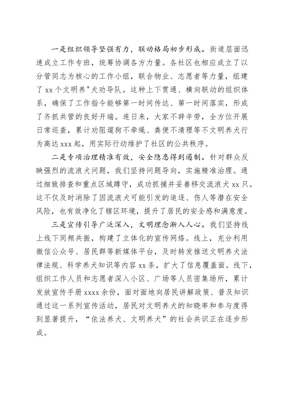 在街道文明养犬工作推进会上的讲话_第2页