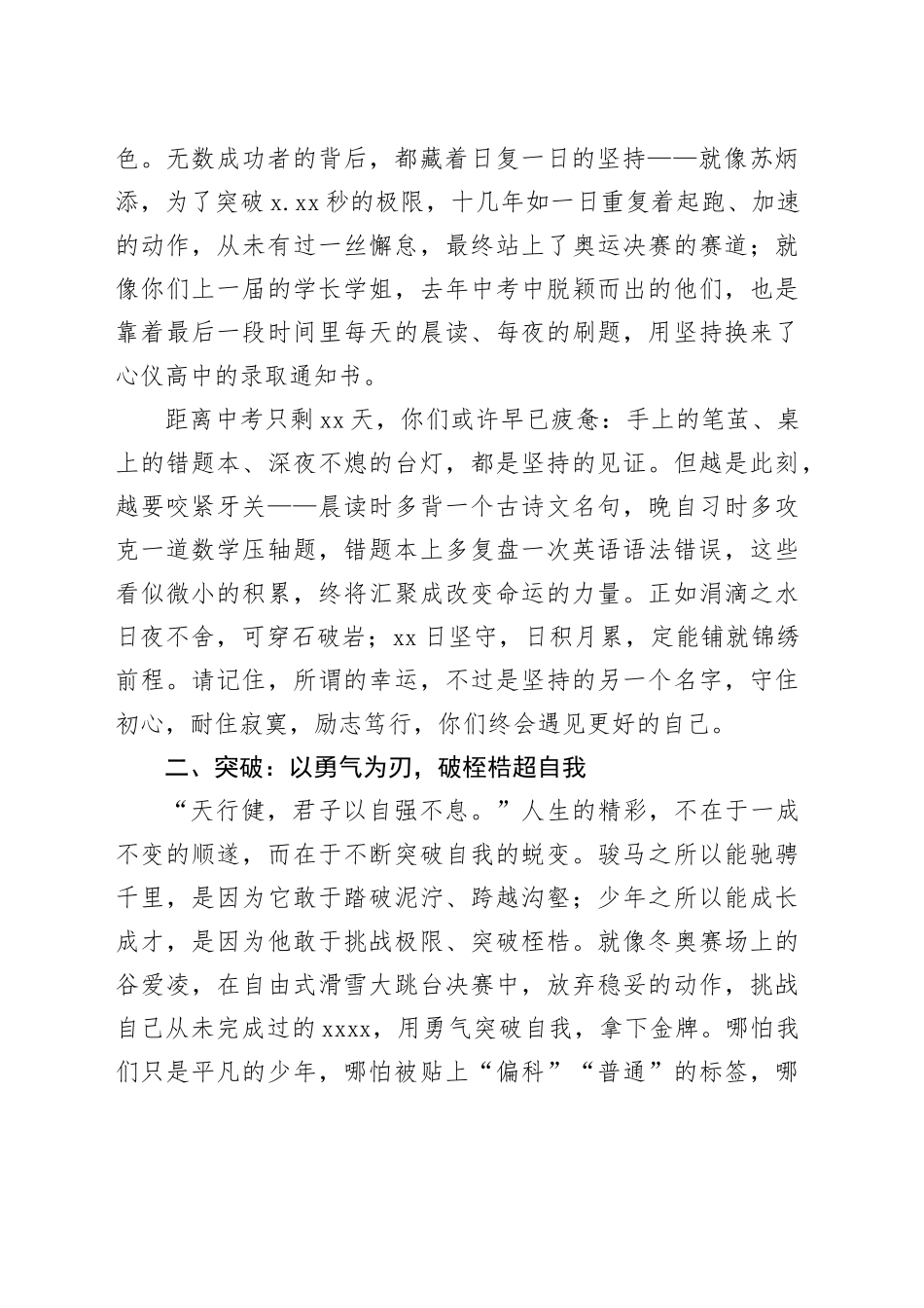 在九年级中考动员会上的发言：跃马扬鞭春风里六月辉煌定可期_第2页
