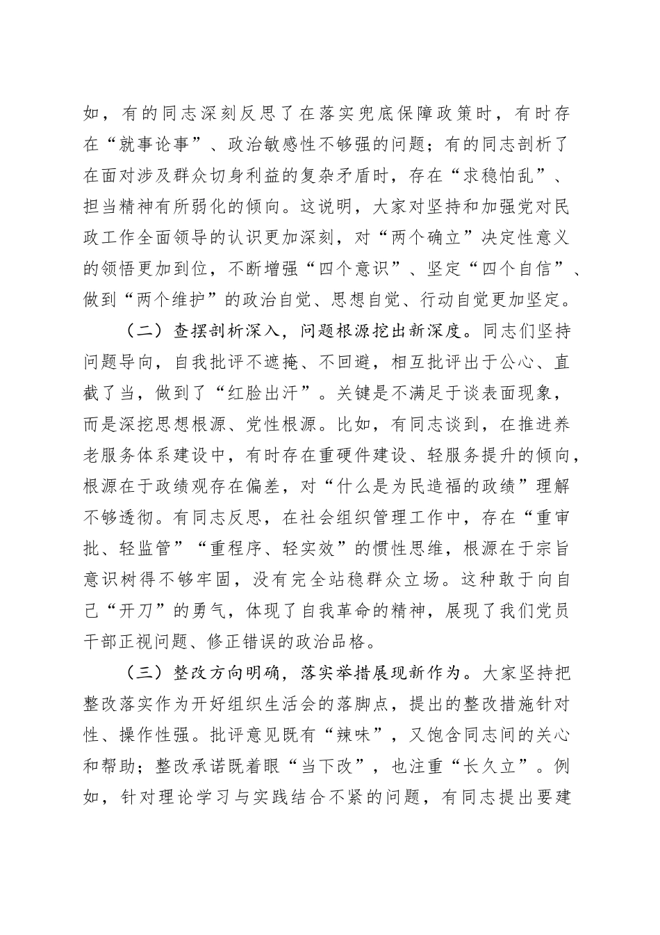 在局机关党支部2025年度组织生活会上的点评讲话_第2页