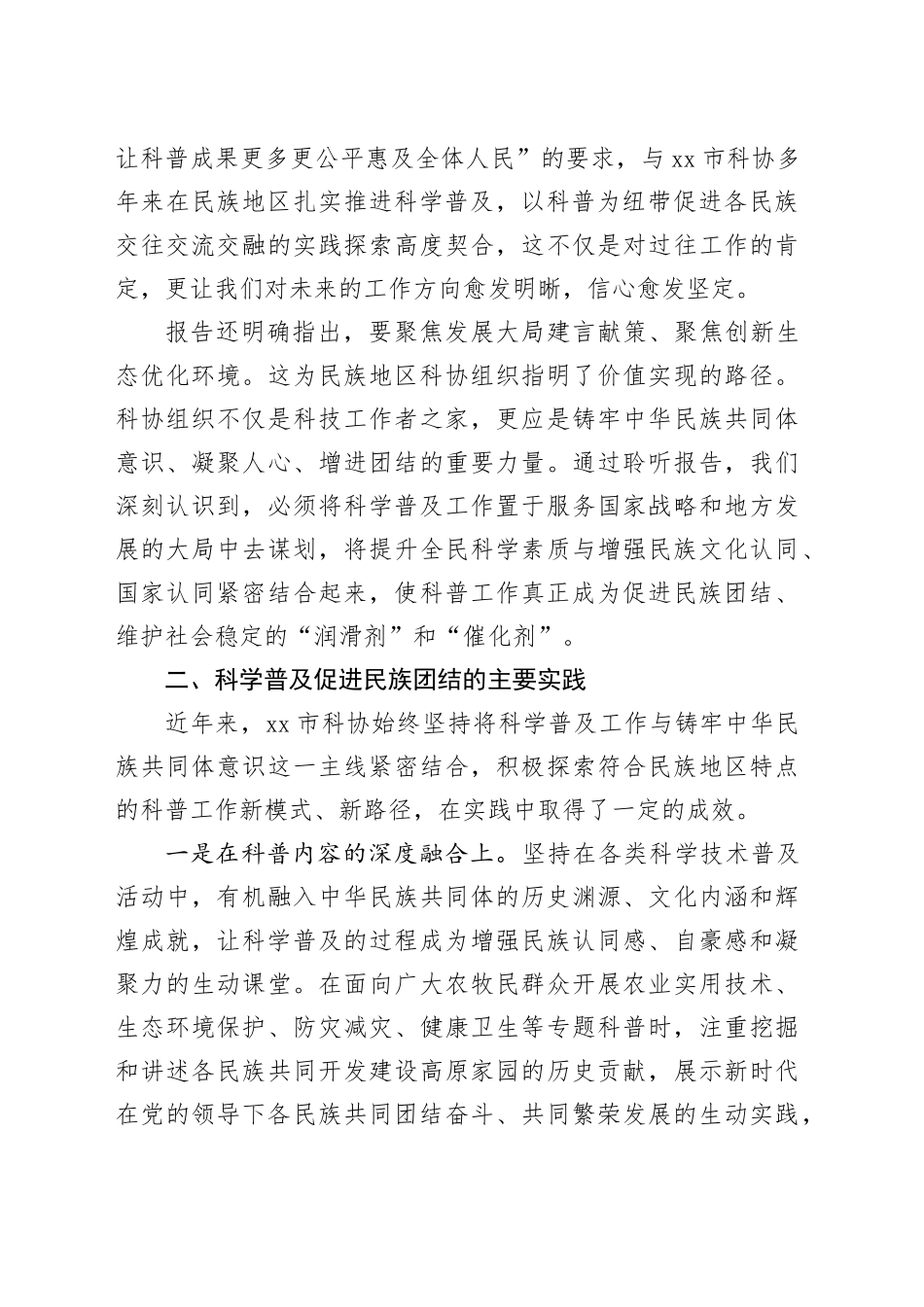 在科协代表大会分组讨论上的发言_第2页