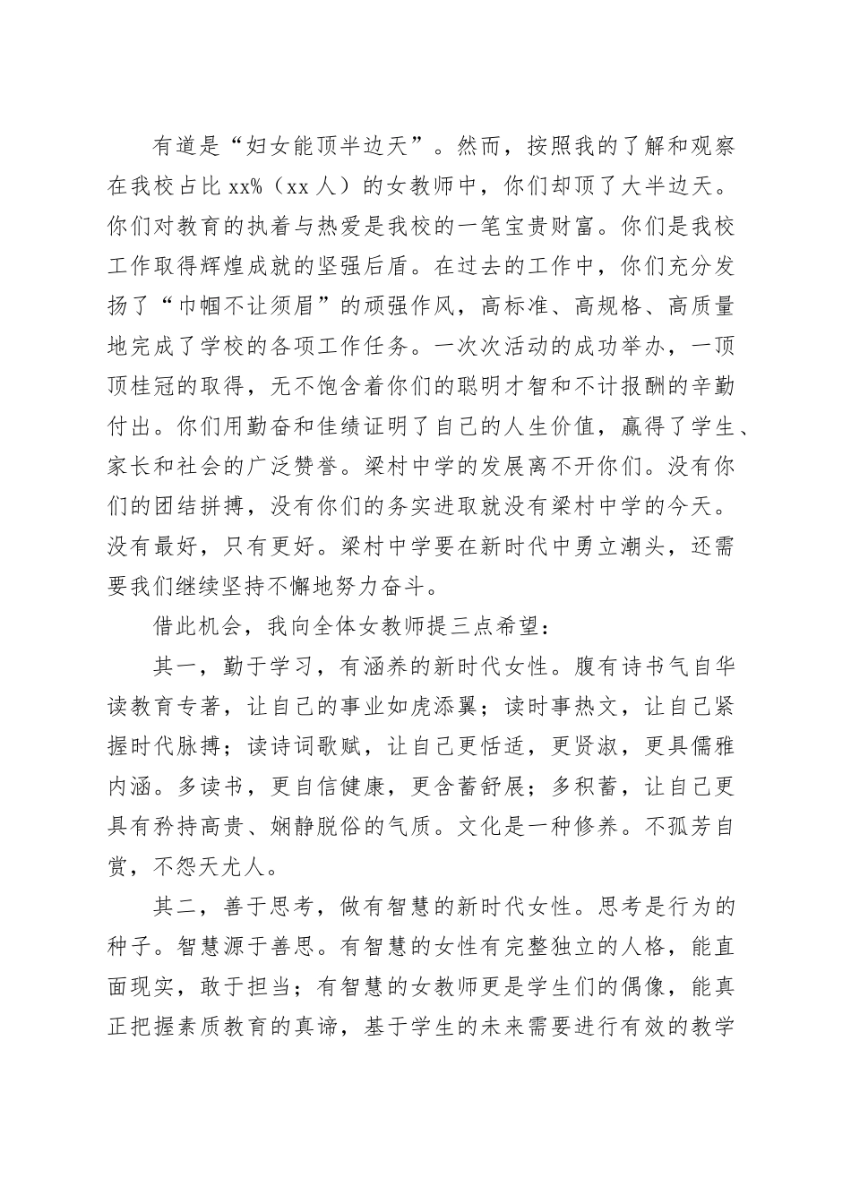 在庆祝“三八”国际妇女节座谈会上的讲话：敬巾帼力量 绽放三八芳华_第2页