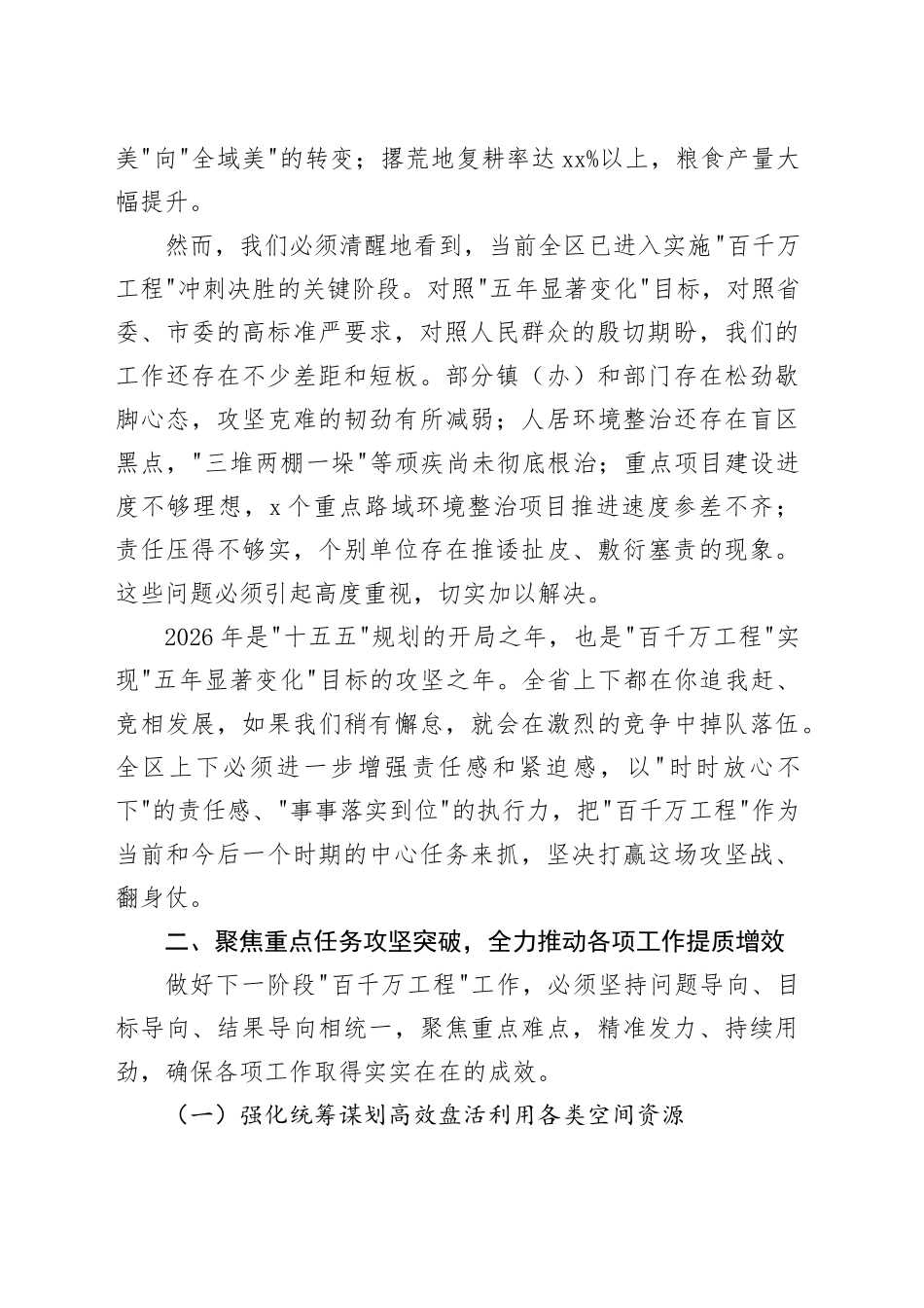 在区“百千万工程”推进工作会议上的讲话_第2页