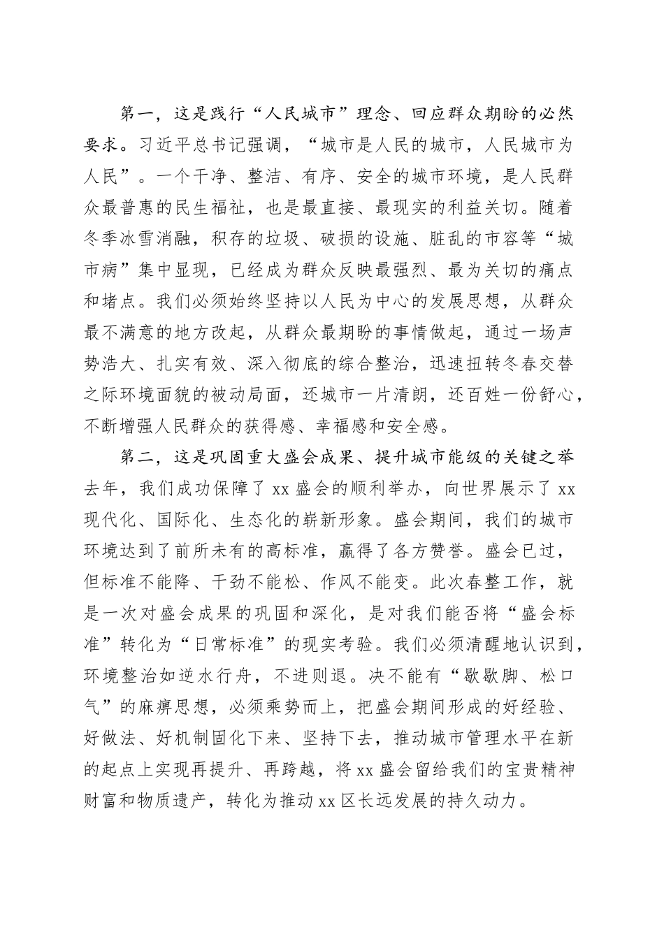 在区2026年春季城市环境综合整治工作动员部署会议上的讲话_第2页