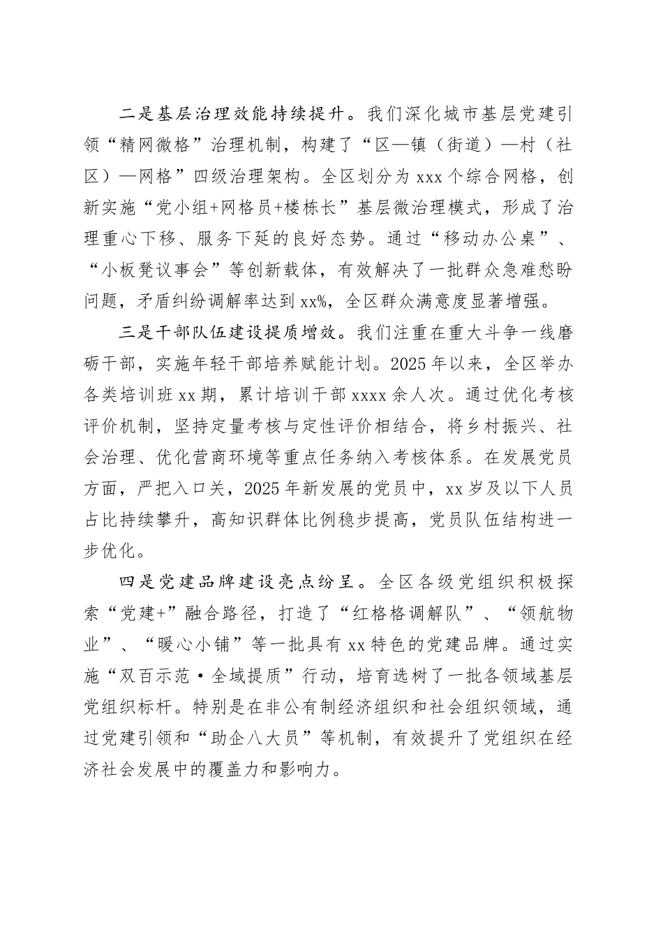 在区2026年党建工作会议上的讲话_第2页