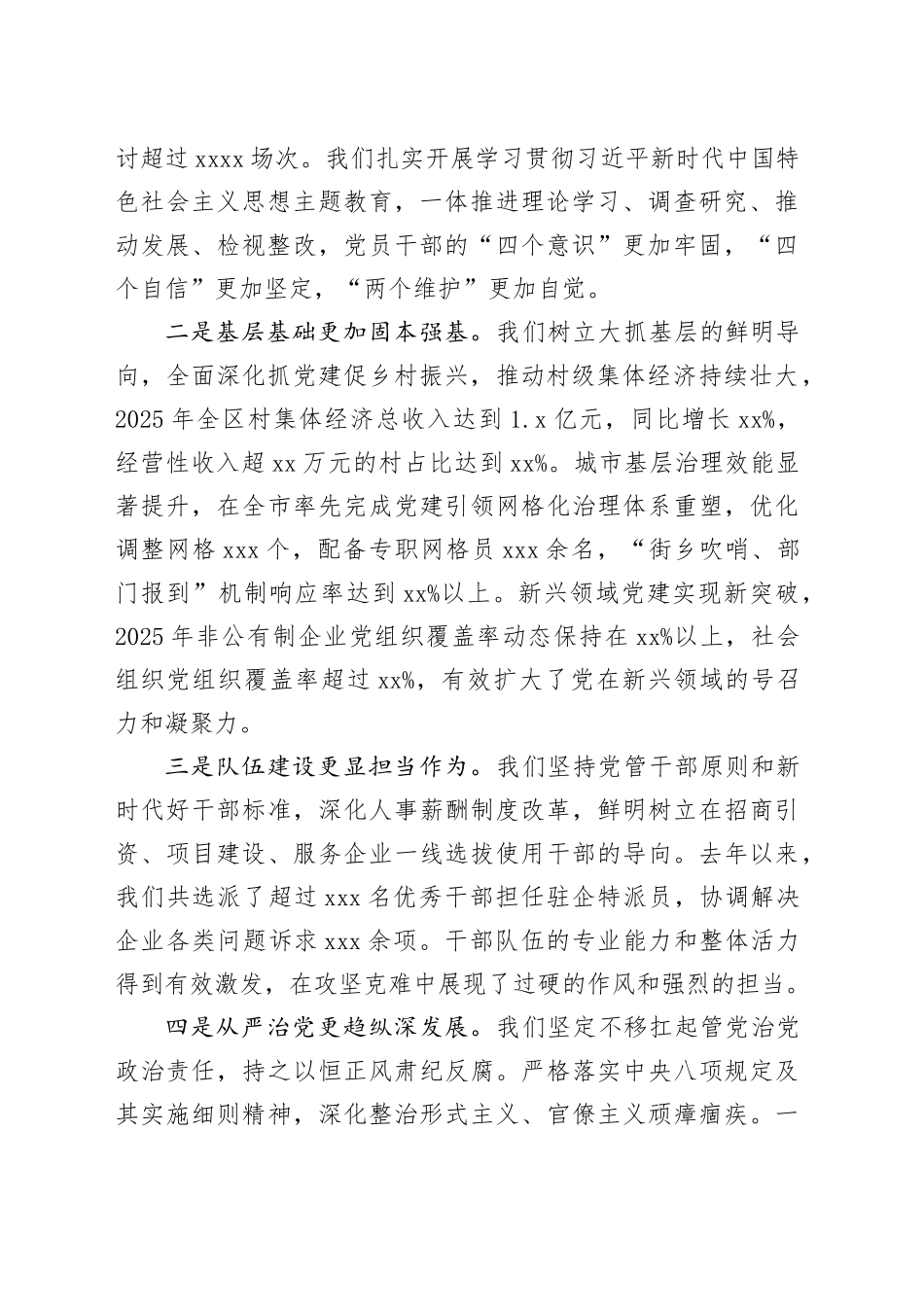 在区2026年党建工作专题会上的讲话_第2页