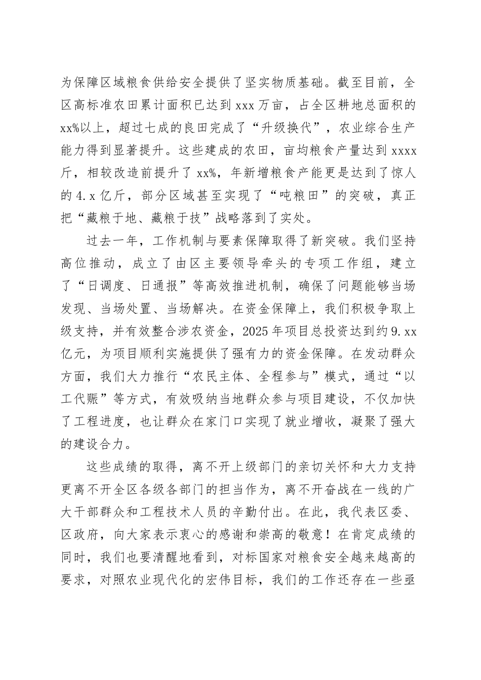 在区2026年高标准农田建设工作推进会上的讲话_第2页