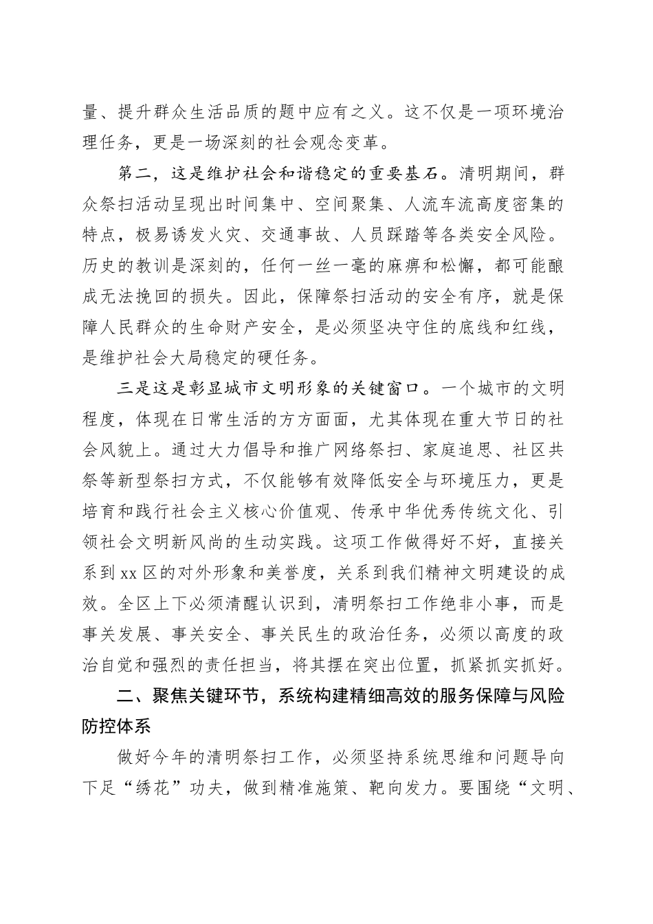 在区2026年清明节文明祭扫工作部署会议上的讲话_第2页