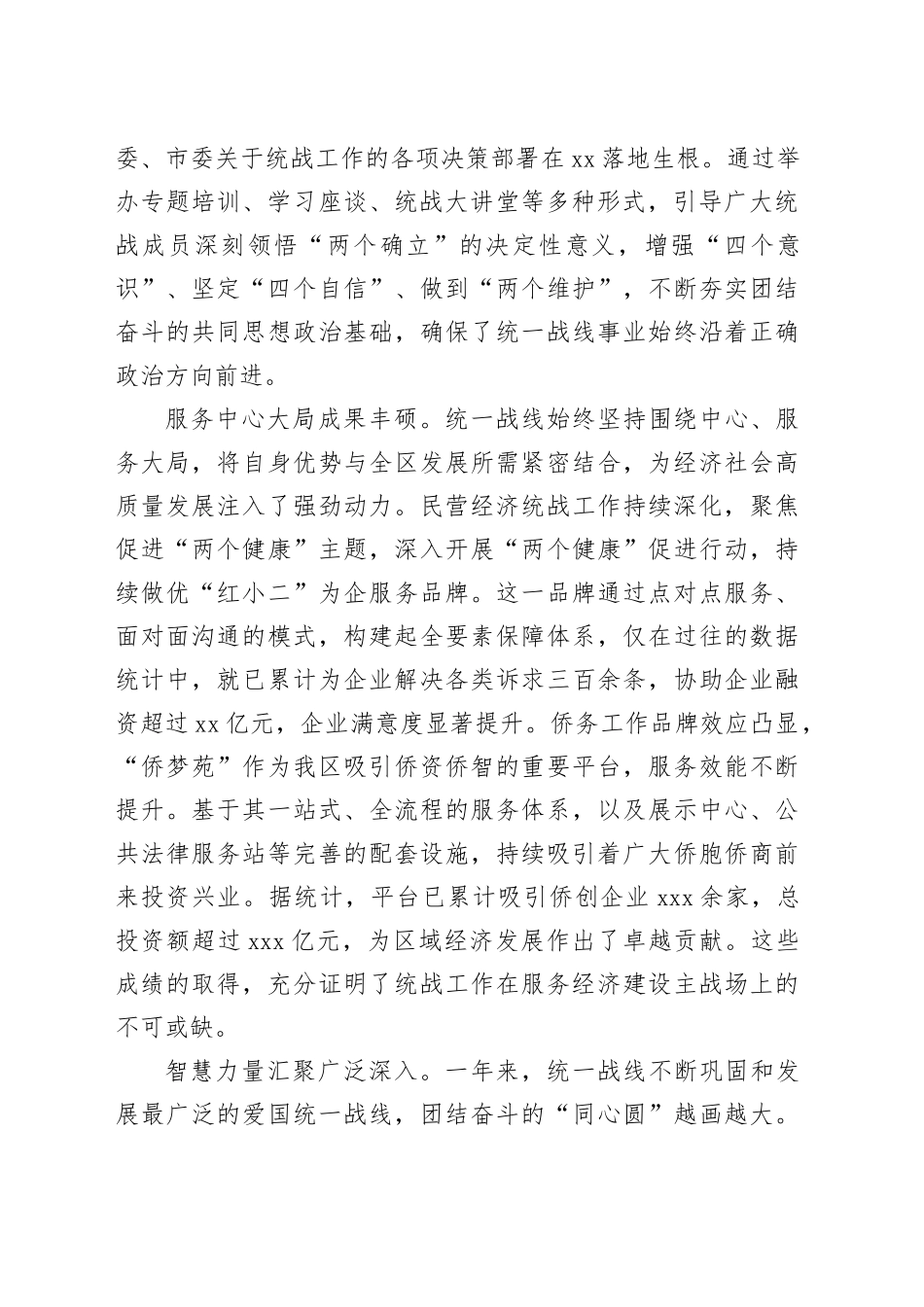 在区2026年全区统战工作会议上的讲话_第2页