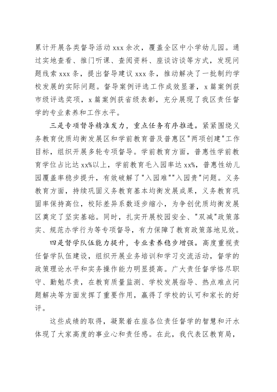 在区2026年全区责任督学工作会议上的讲话_第2页