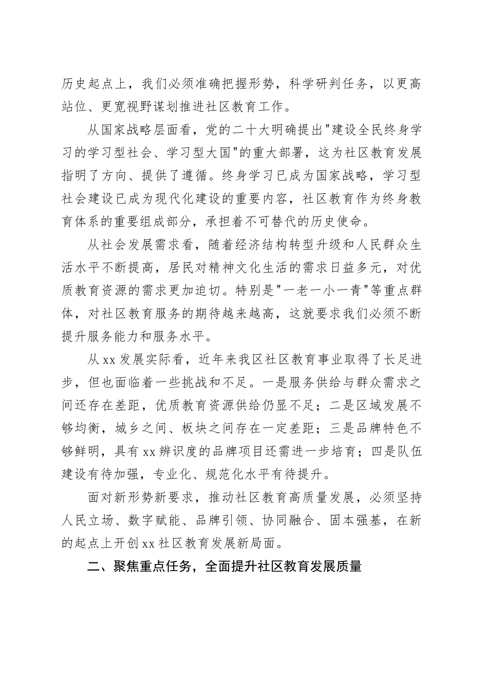 在区2026年社区教育工作会议上的讲话_第2页