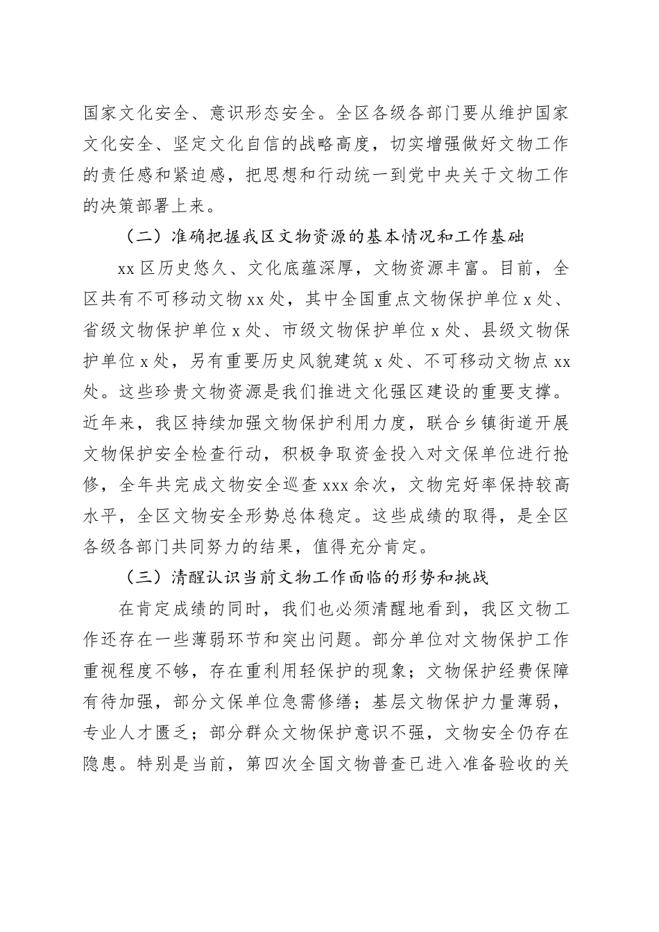 在区2026年文物工作部署会议上的讲话_第2页