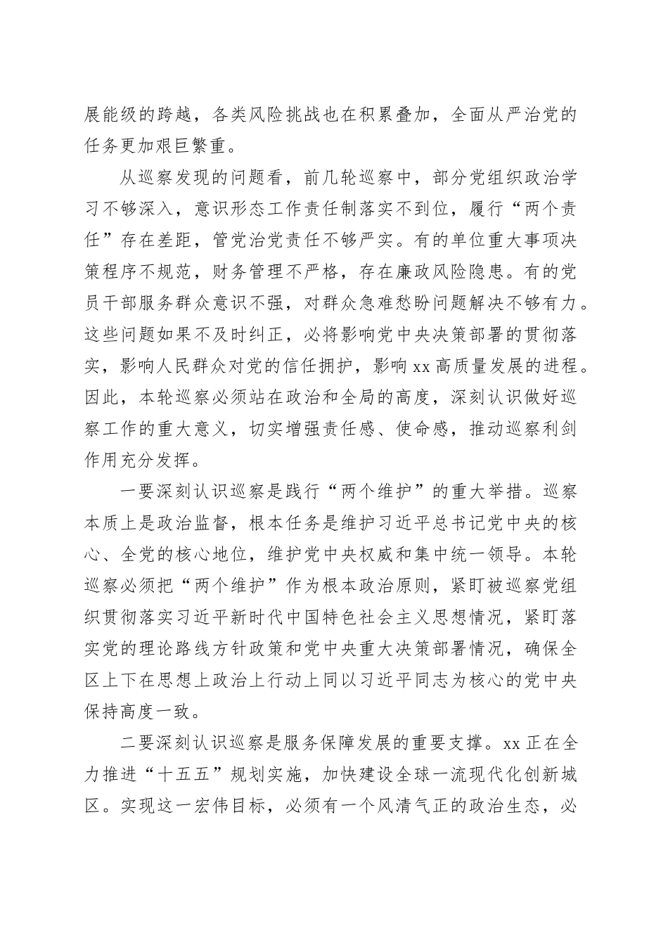 在区八届区委第十一轮巡察工作动员部署会上的讲话_第2页