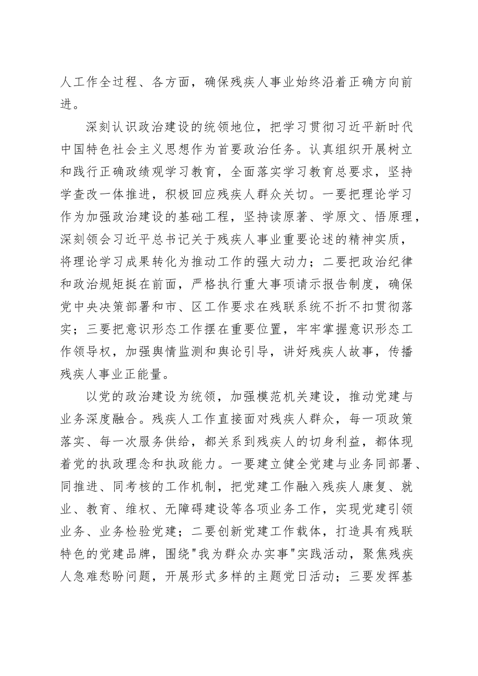 在区残联2026年党建暨党风廉政建设工作会议上的讲话_第2页
