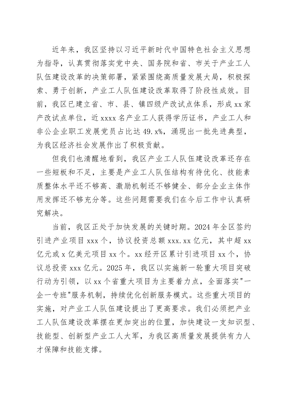 在区产业工人队伍建设改革推进会上的讲话_第2页