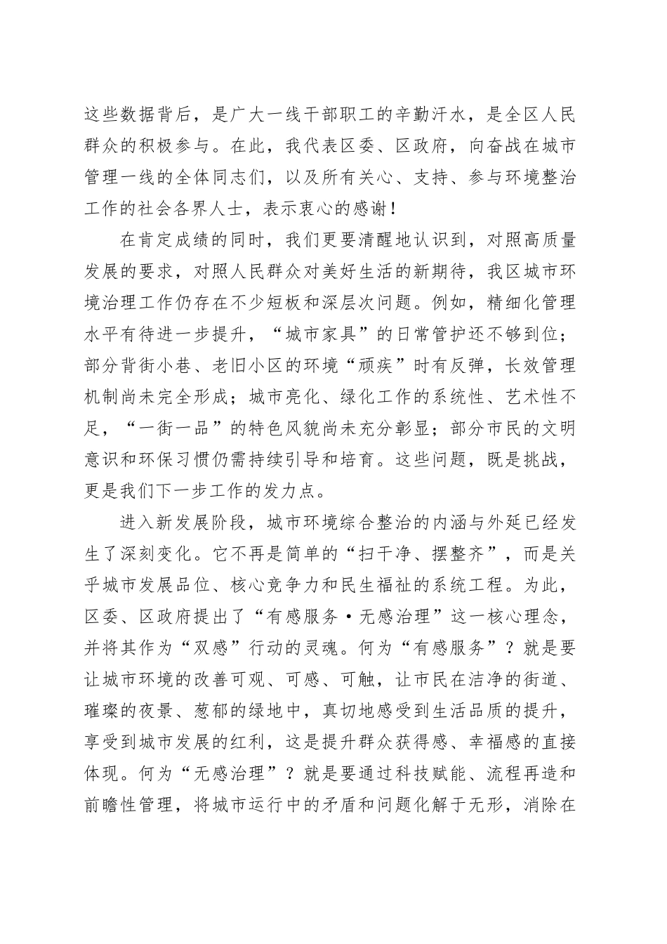 在区城市环境综合整治工作推进会议上的讲话_第2页