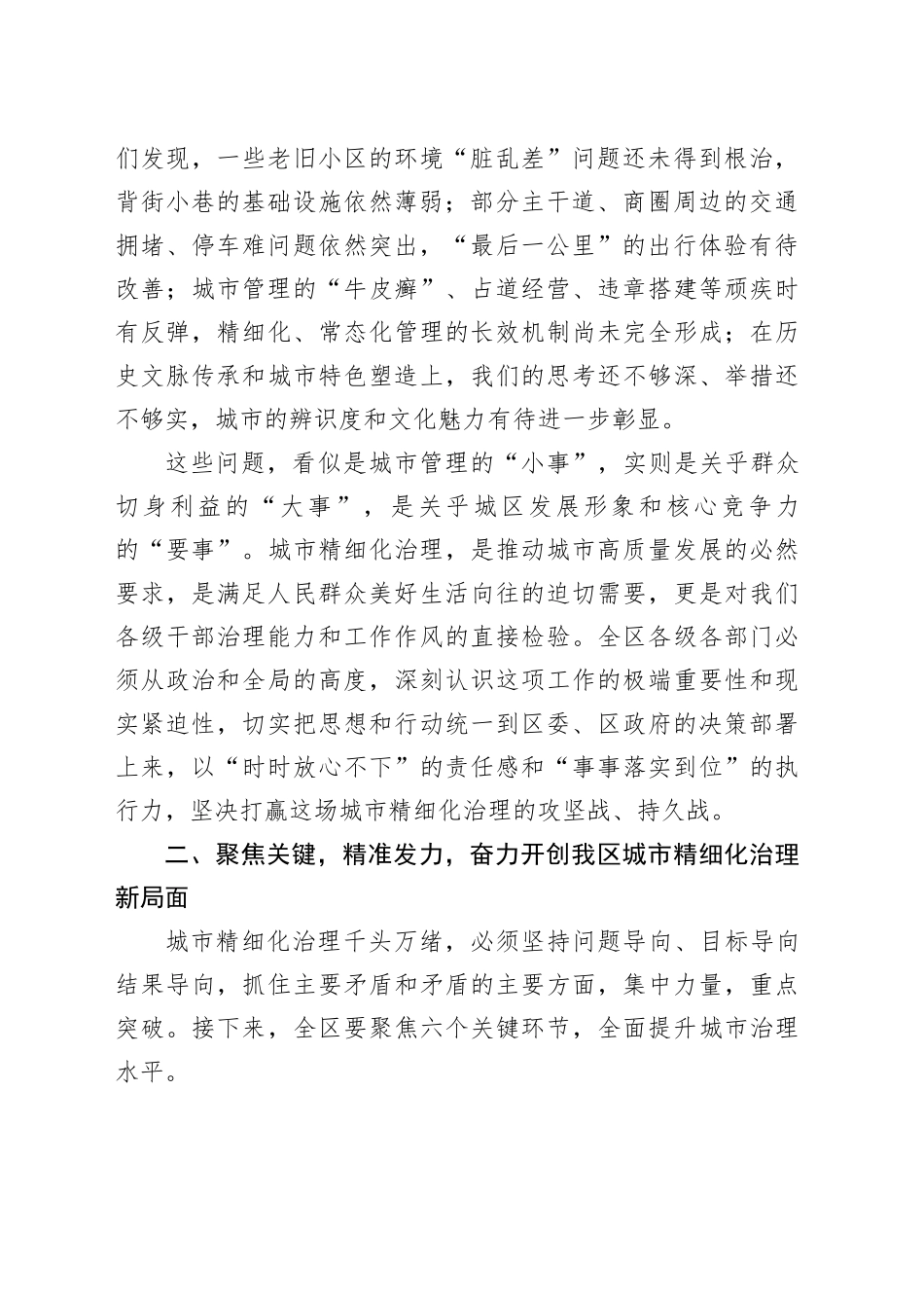 在区城市精细化治理工作推进会上的讲话_第2页