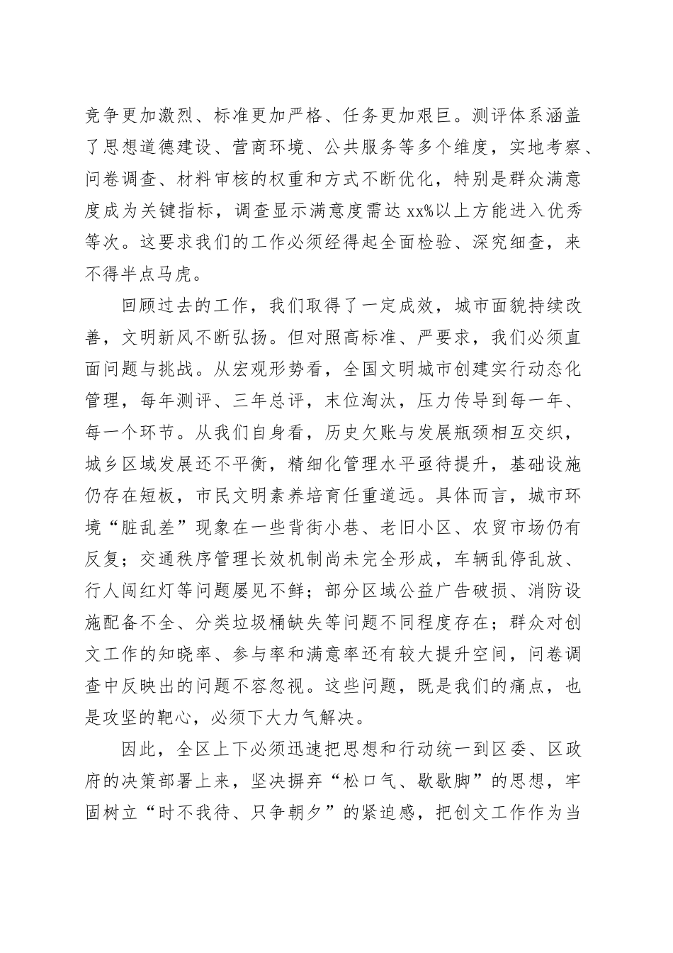 在区创建全国文明城市工作推进会上的讲话_第2页