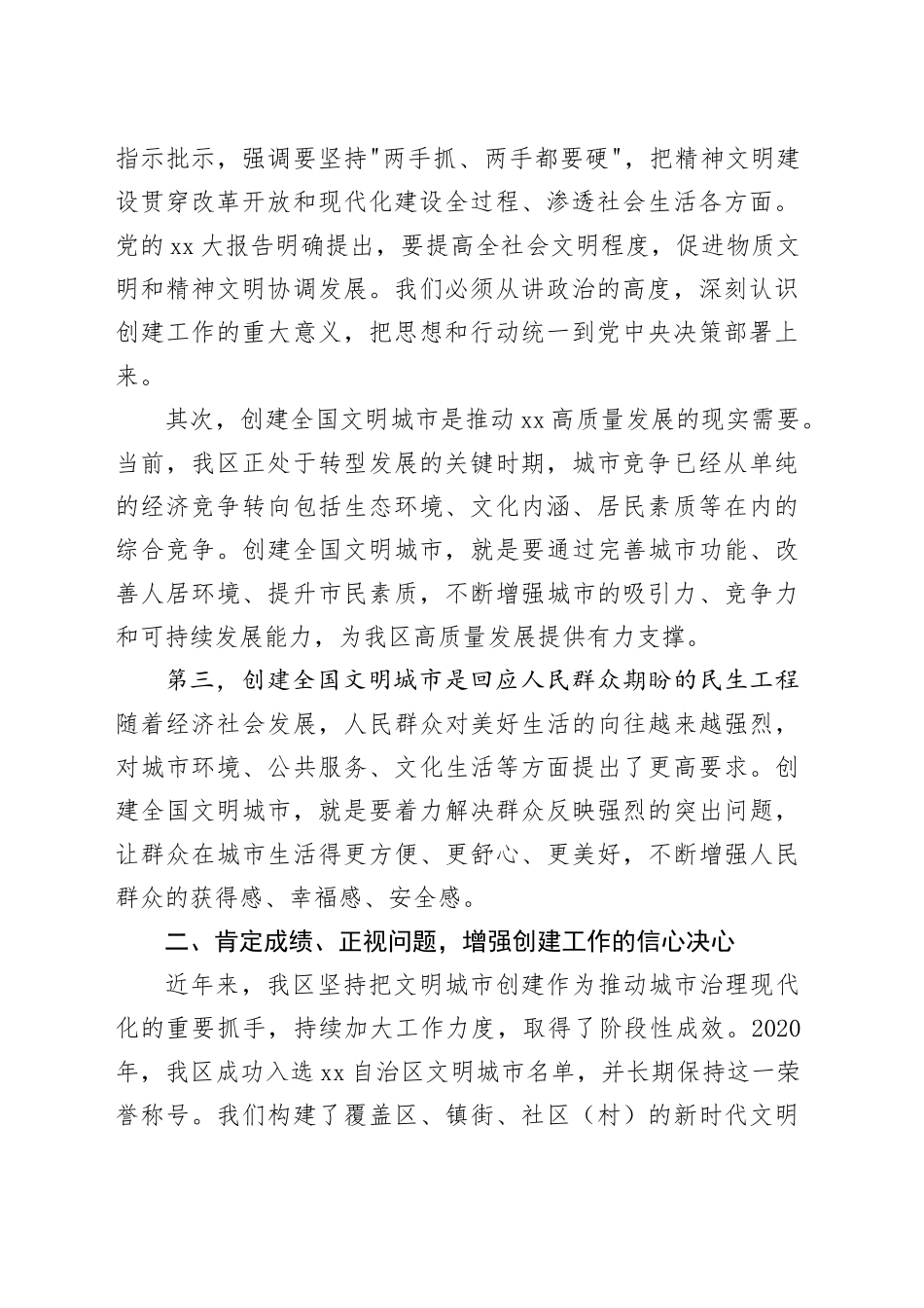 在区创建全国文明城市工作推进会议上的讲话_第2页