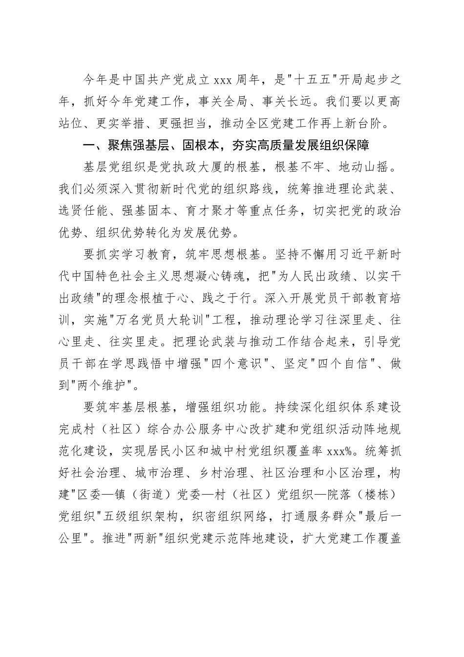 在区党建工作会议上的讲话_第2页