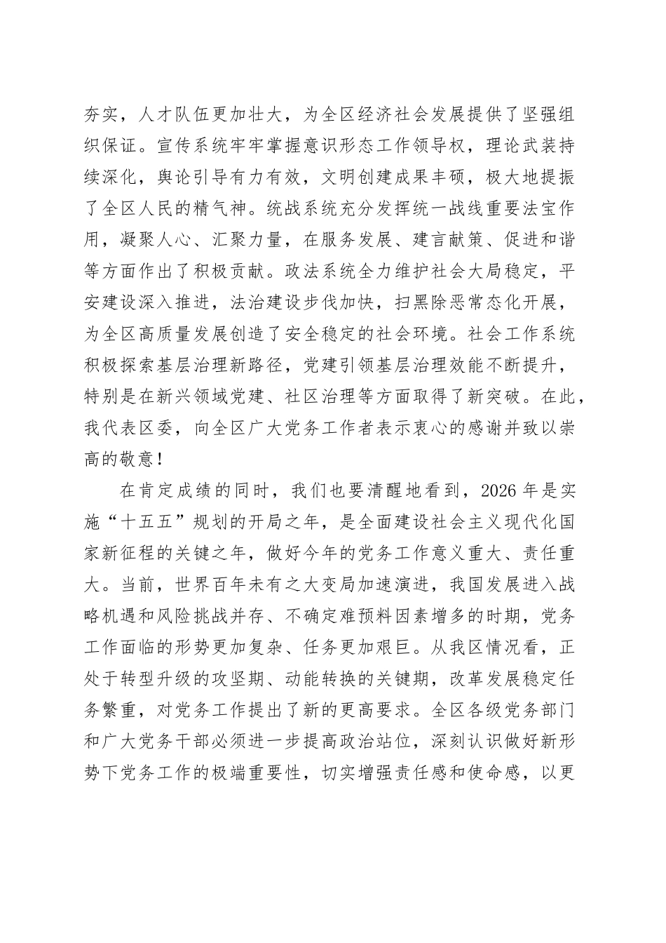 在区党务工作会议上的讲话_第2页