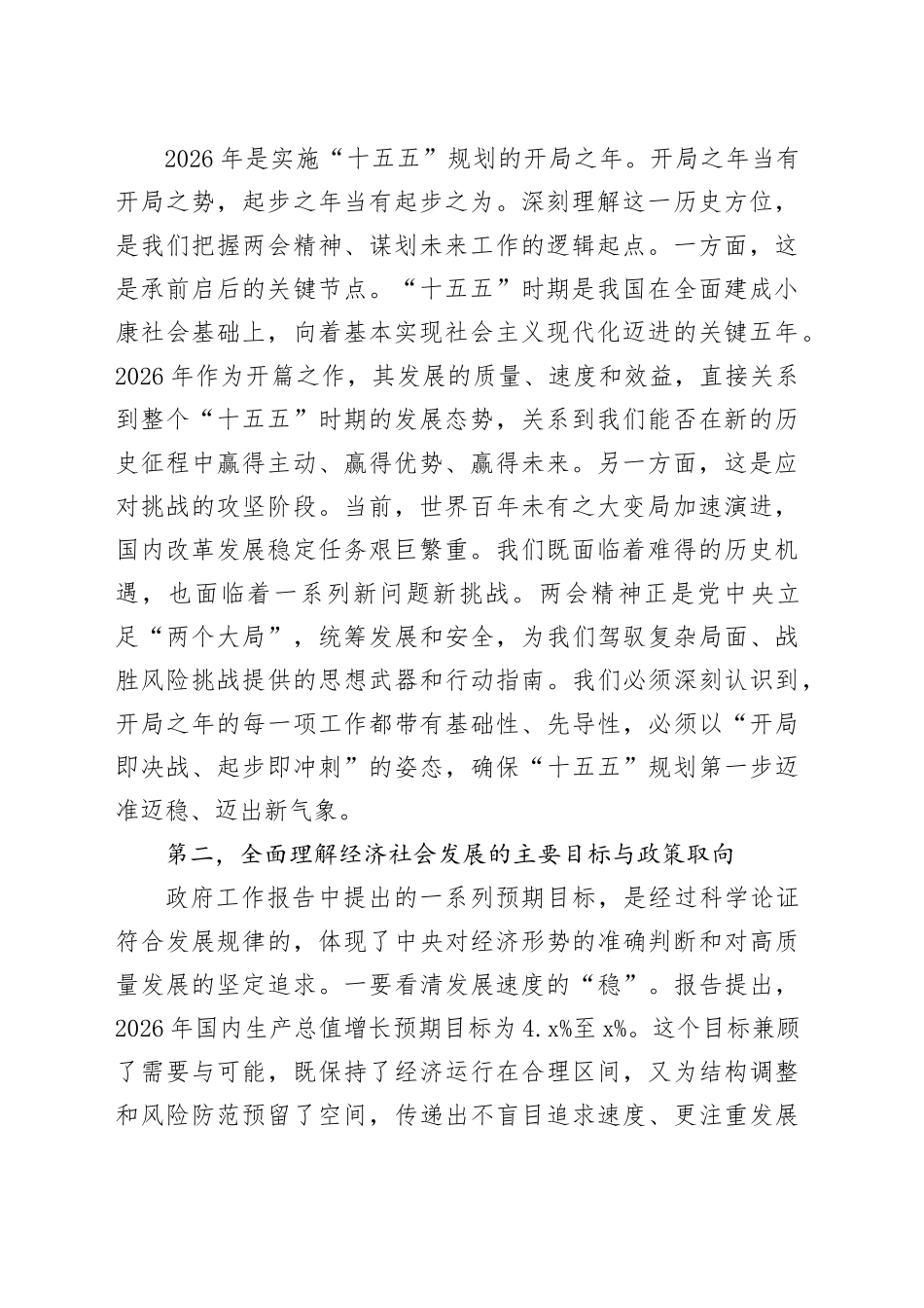 在区工委学习贯彻2026年全国两会精神专题会议上的讲话_第2页