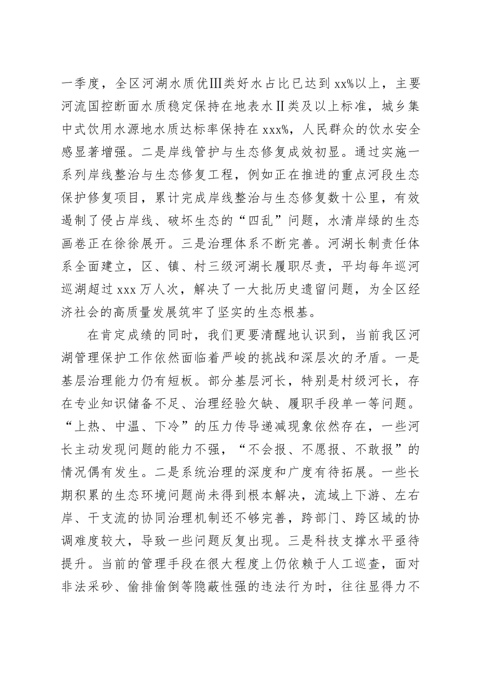 在区河湖管理保护工作会议上的讲话_第2页