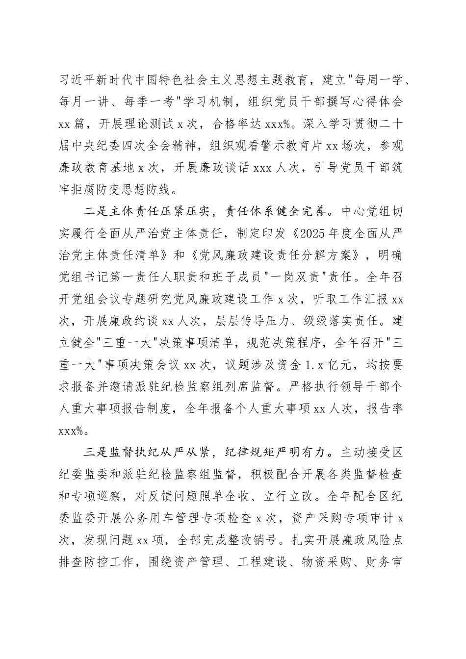 在区机关事务服务中心全面从严治党暨党风廉政建设工作会议上的讲话_1_第2页
