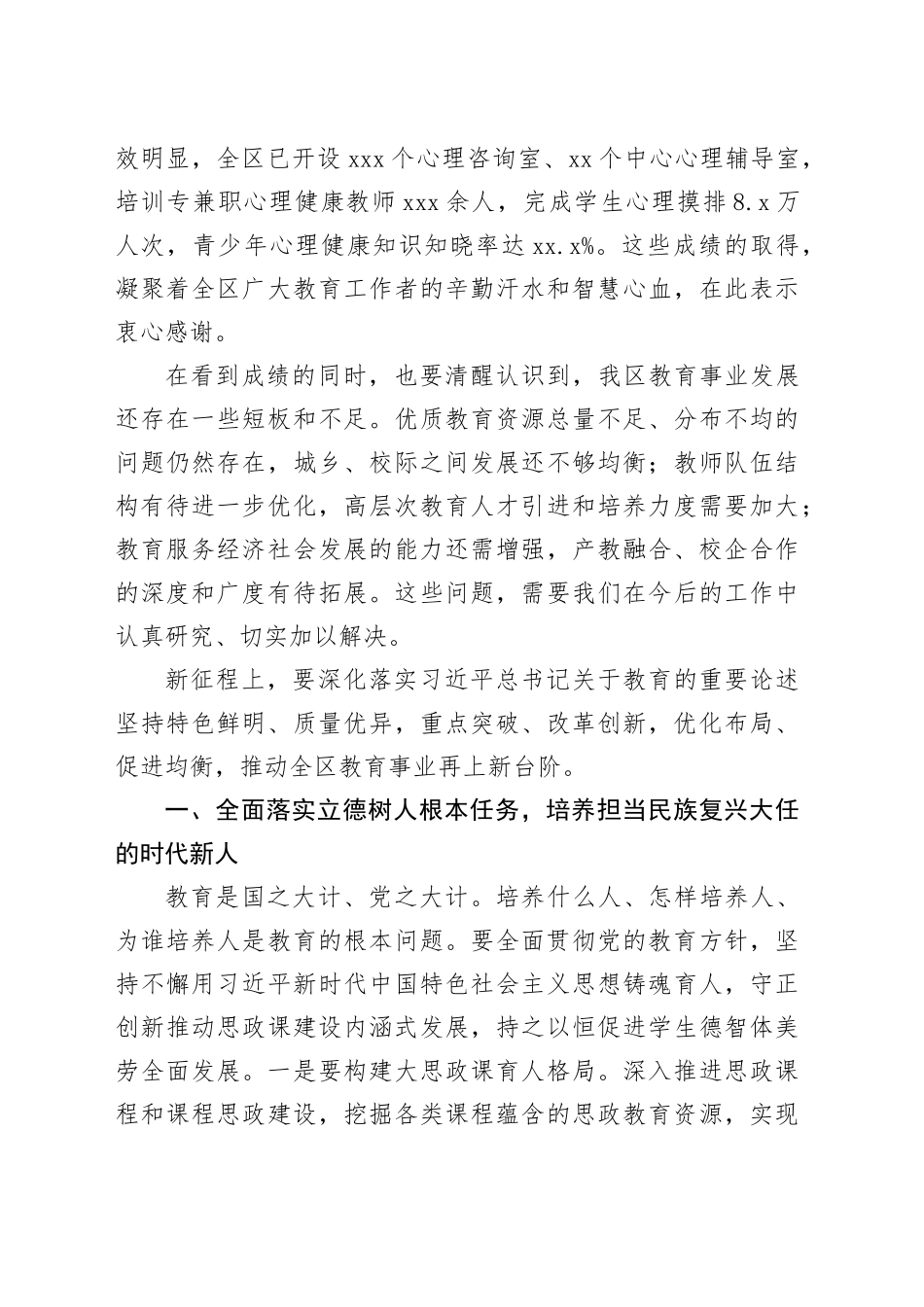 在区教育工作会议上的讲话_第2页