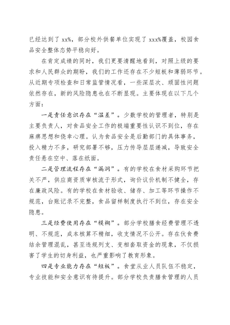 在区教育局中小学校食品安全和膳食经费管理工作会议上的讲话_第2页