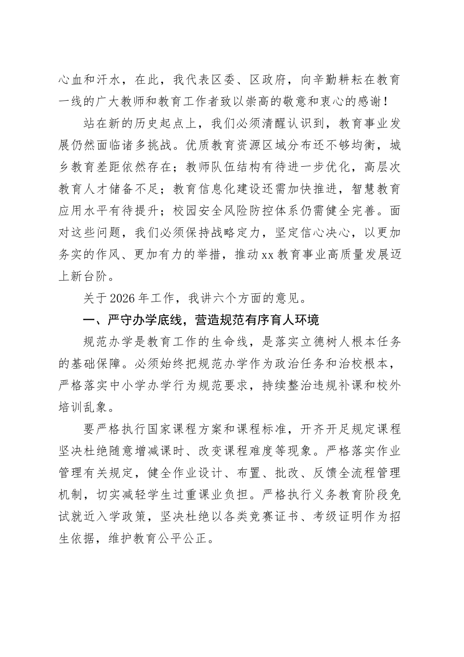 在区教育系统2026年新学期教育工作会议及党风廉政建设工作会议上的讲话_第2页