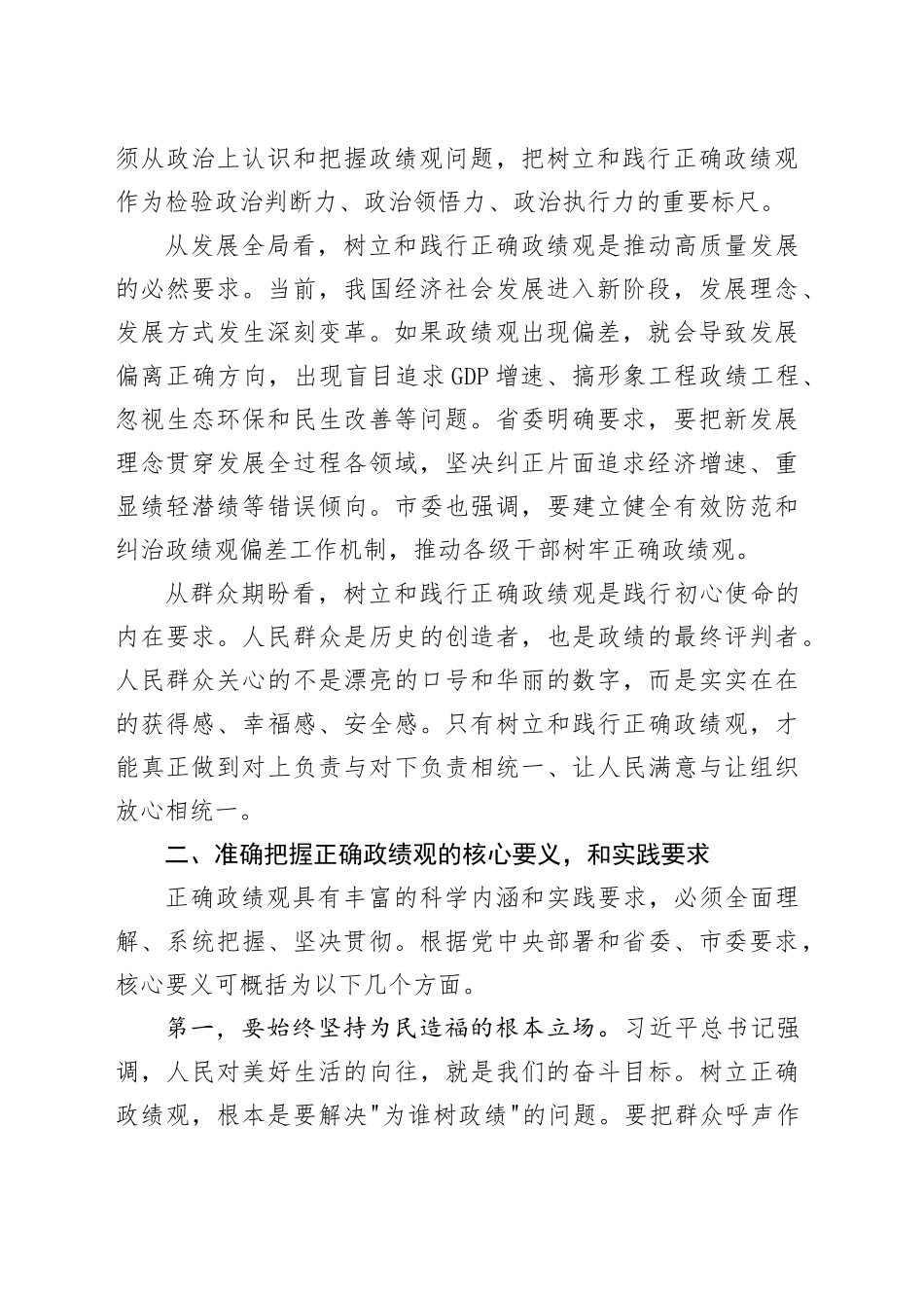 在区理论学习中心组扩大会议上的讲话_第2页