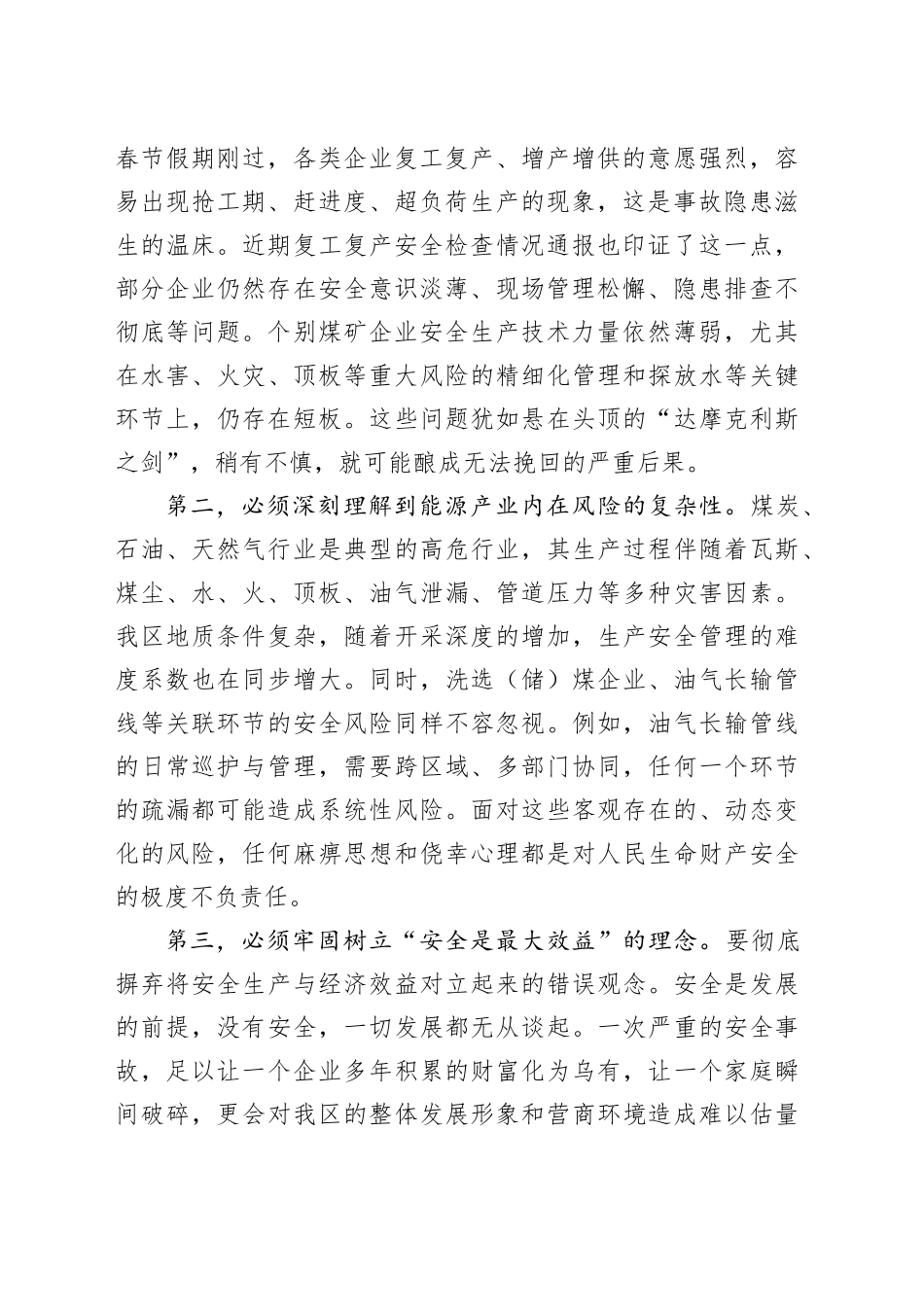 在区煤油气领域安全生产工作推进会上的讲话_第2页