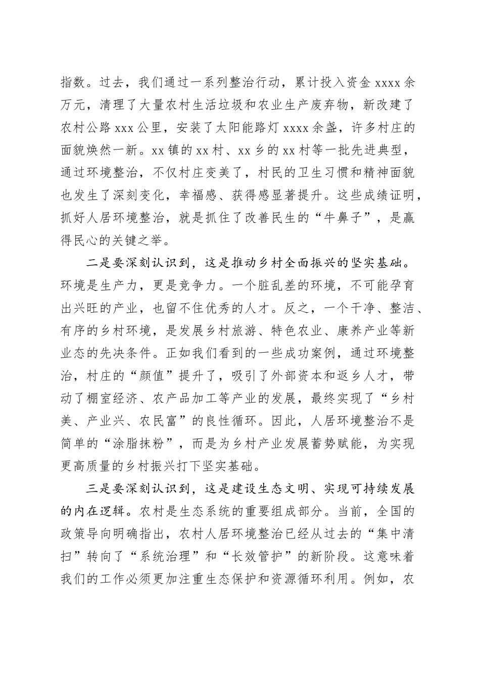 在区农村人居环境整治推进会议上的讲话_第2页