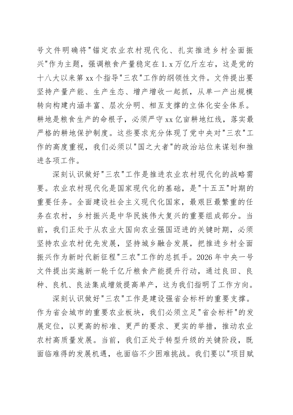在区农业农村局_新春第一课_暨_我来讲党课_活动上的党课讲稿_第2页