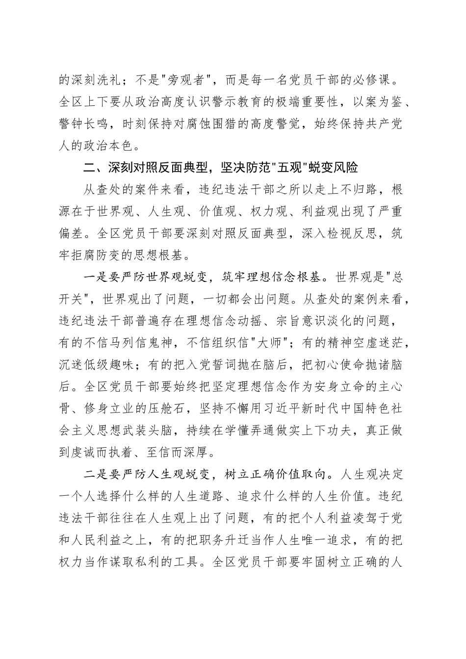在区全区警示教育大会上的讲话_第2页
