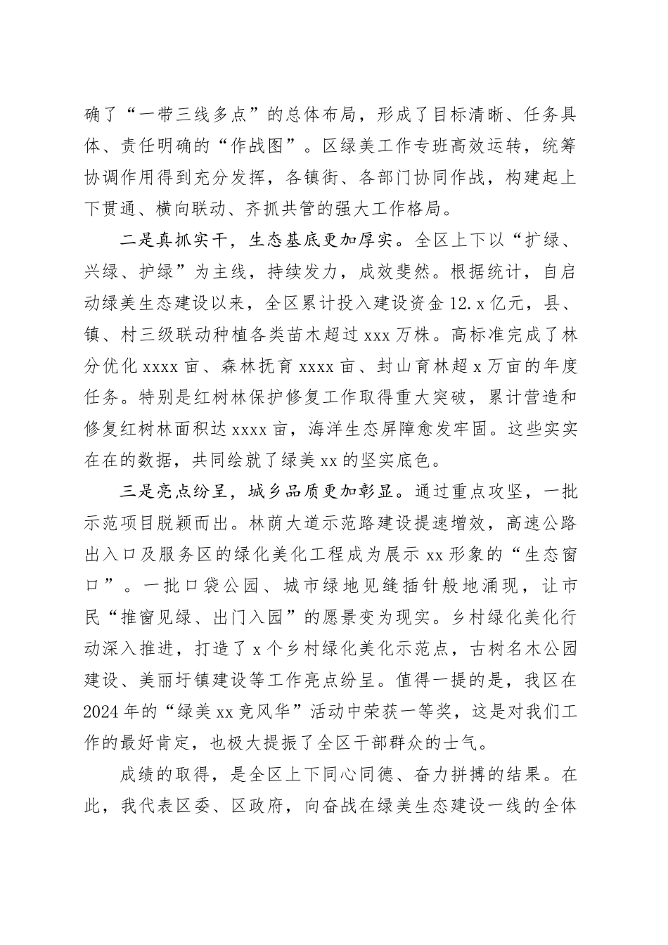 在区全区绿美生态建设工作推进会上的讲话_第2页