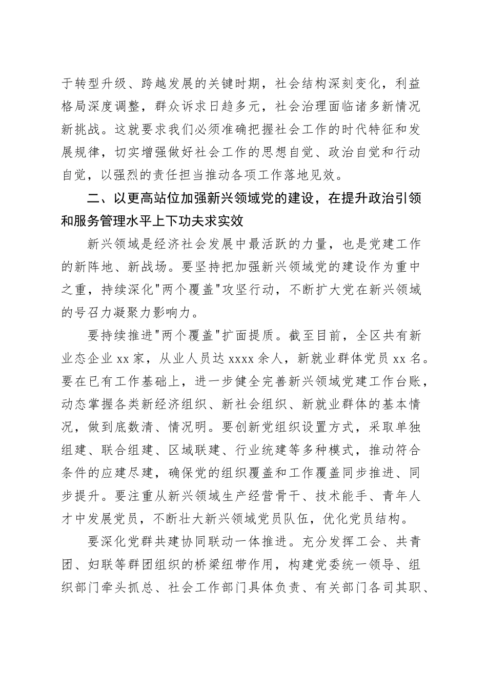 在区全区社会工作会议上的讲话_第2页