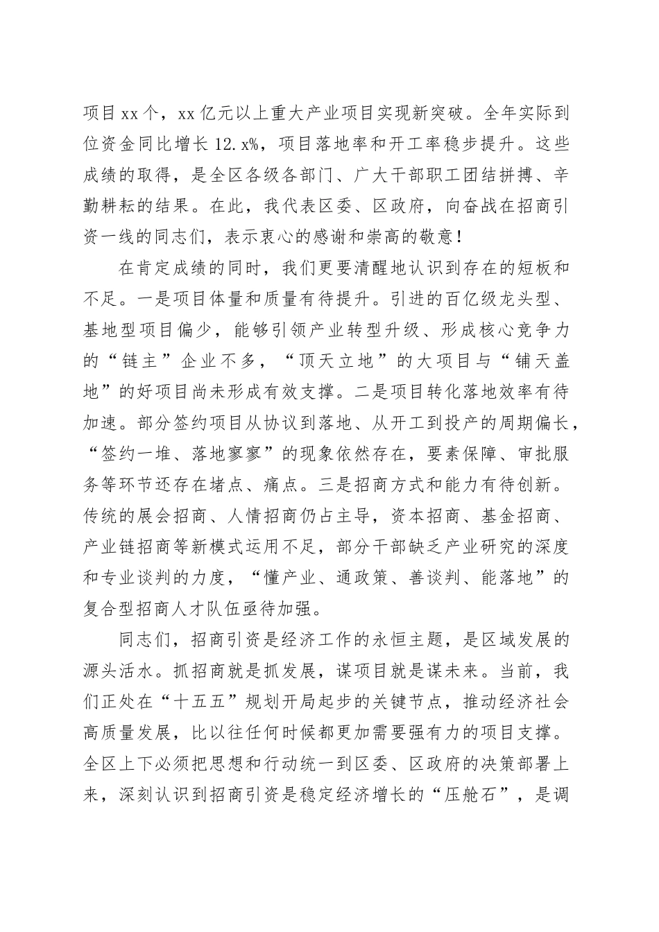 在区全区招商引资工作推进会议上的讲话_第2页