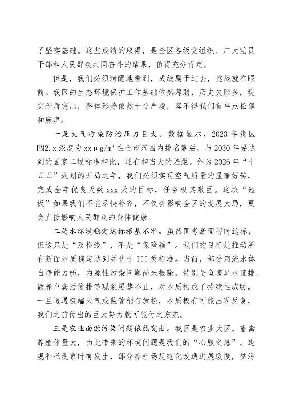 在区生态环境保护暨人居环境整治工作专题调度会议上的讲话_第2页