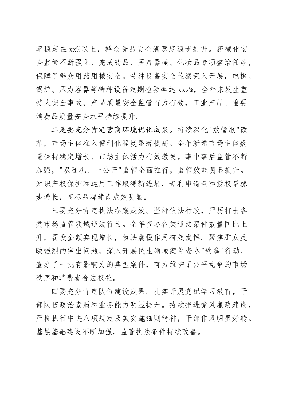在区市场监管局2026年市场监管工作暨党风廉政建设会议上的讲话_第2页