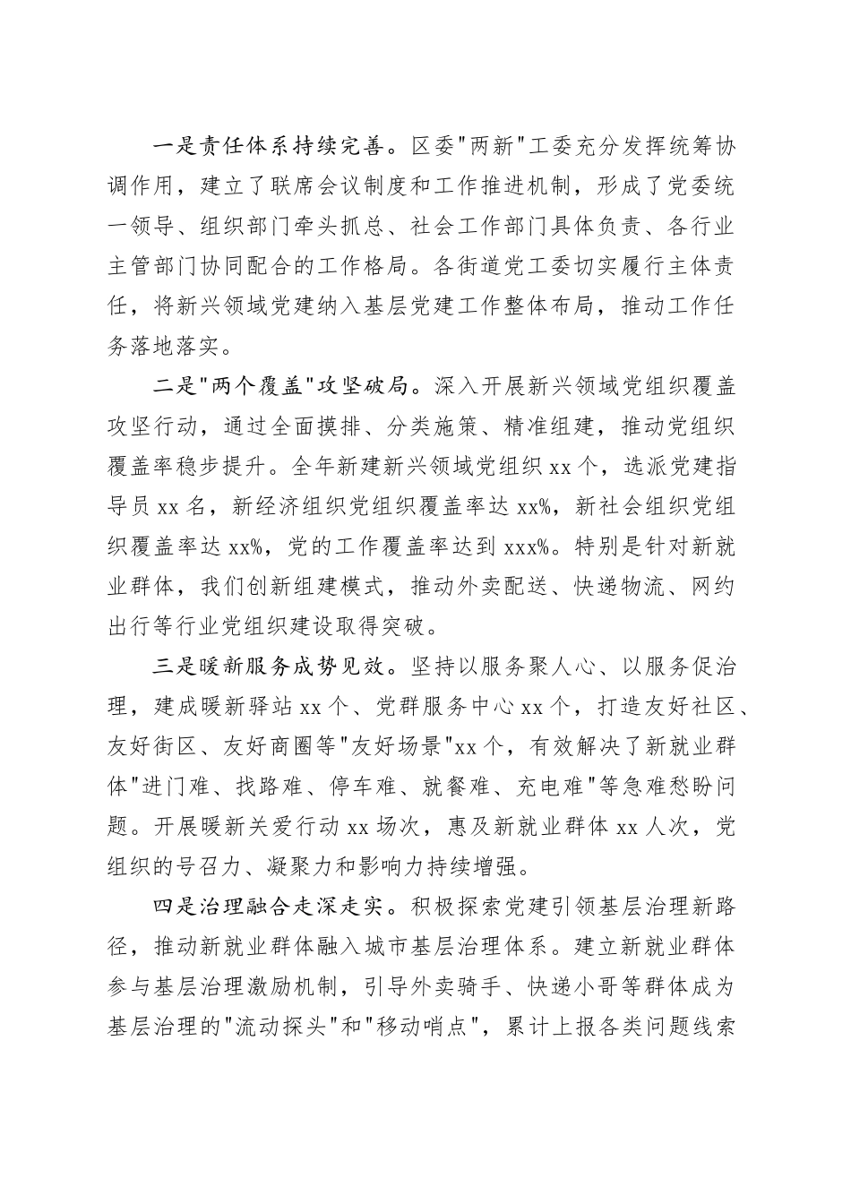 在区委“两新”工委2025年度党委书记抓基层党建述职评议考核会议上的讲话_第2页