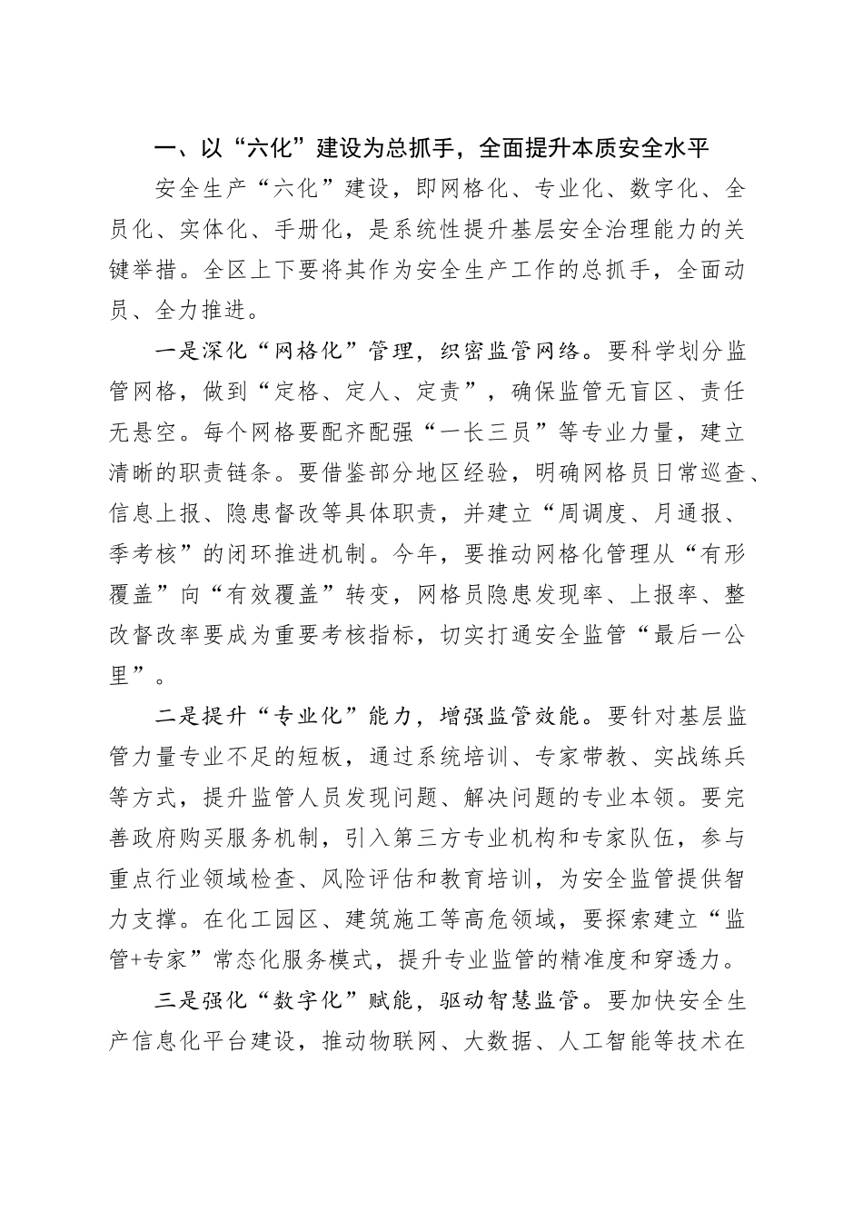 在全区安全生产工作会议上的讲话_第2页