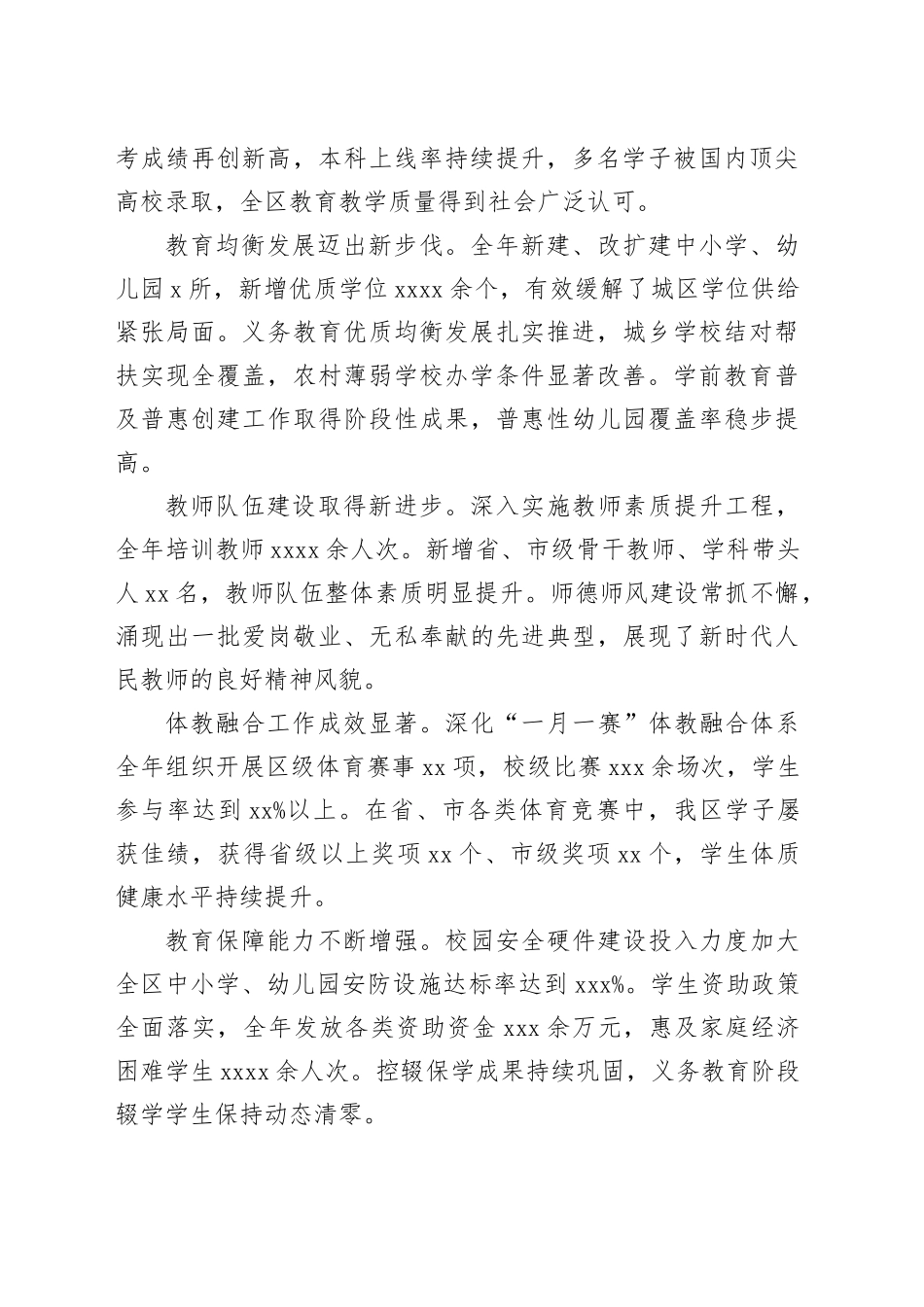 在全区教育局2026年教育工作会议上的讲话_第2页