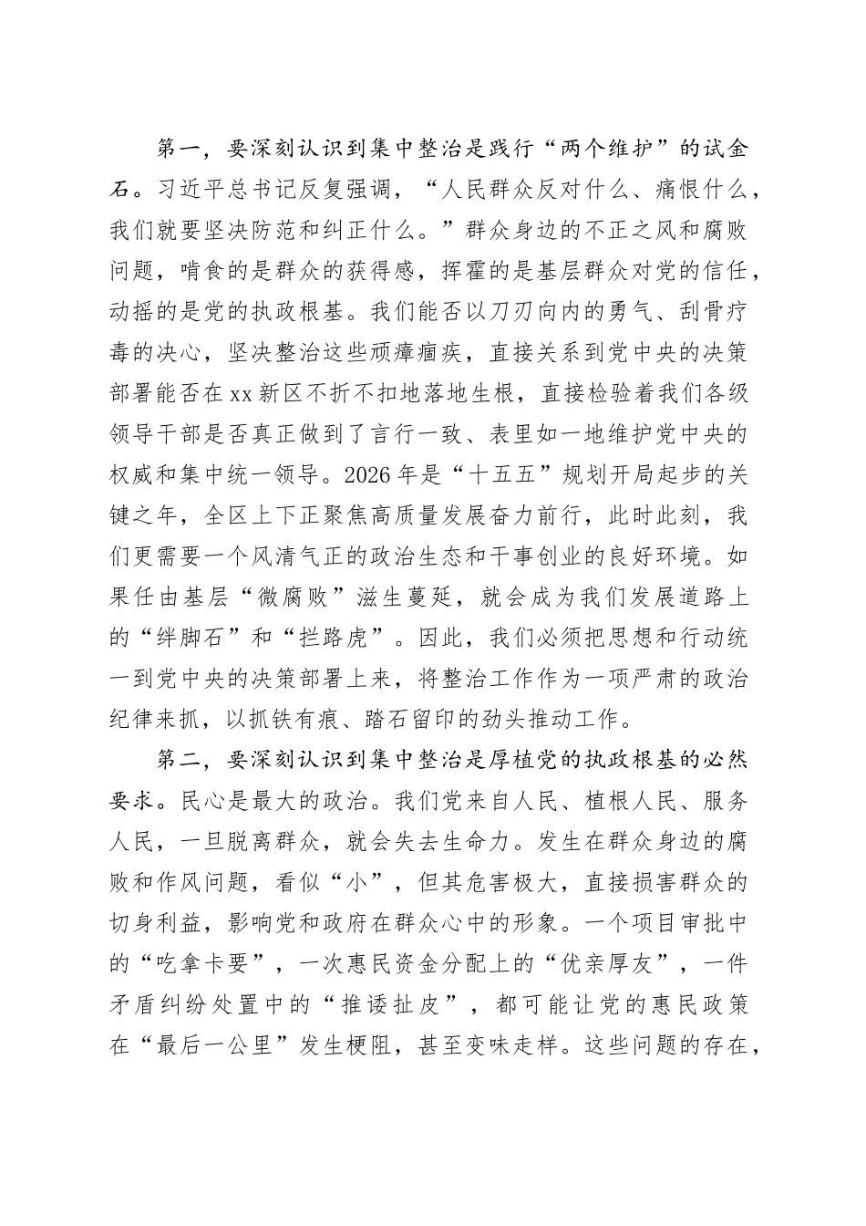 在全区群众身边不正之风和腐败问题集中整治工作调度推进会讲话稿_第2页
