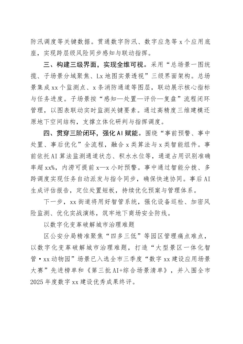 在全区数字XX建设推进会议上的发言材料合集（3篇）_第2页