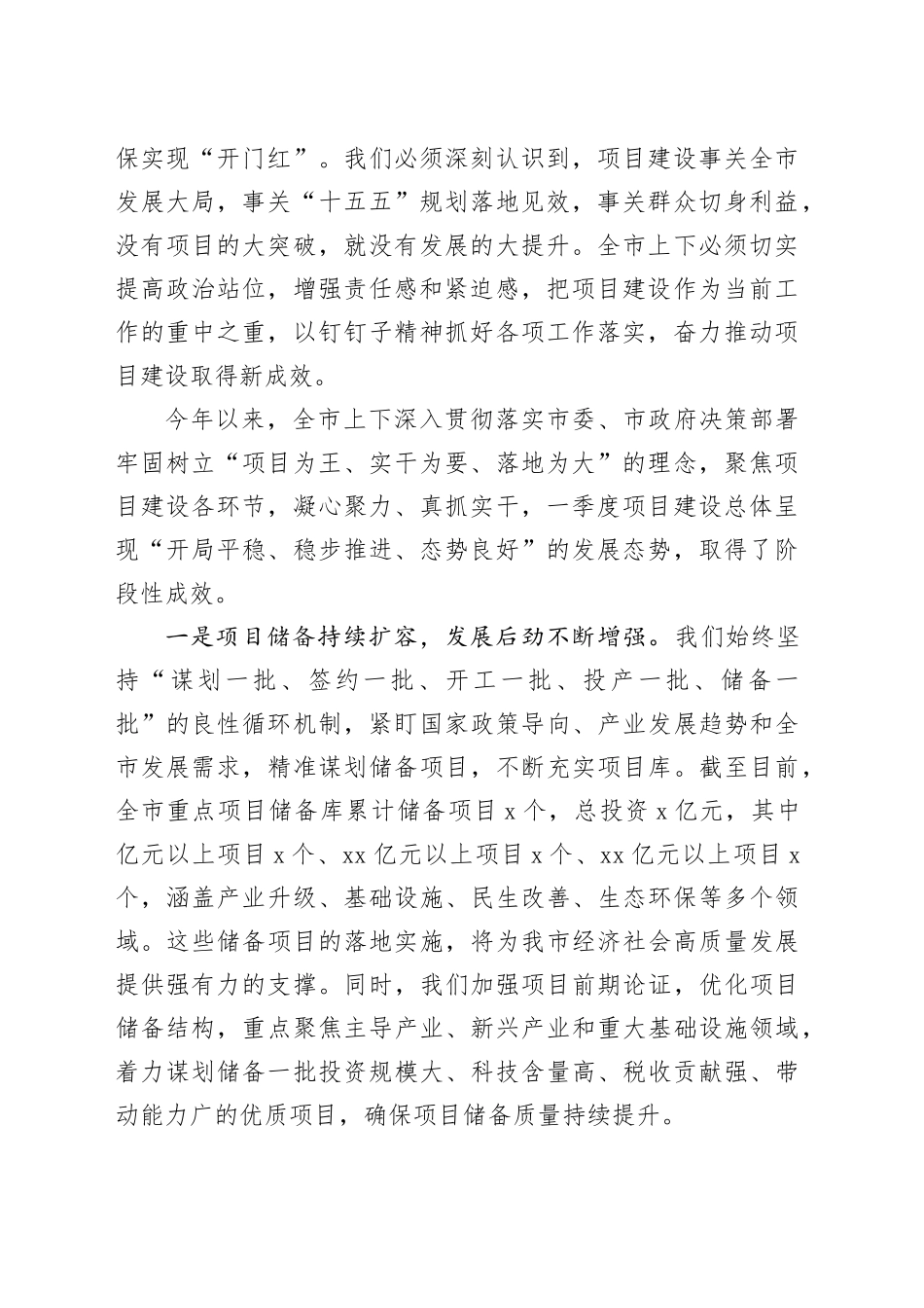 在全市2026年一季度项目建设推进会议上的讲话_第2页