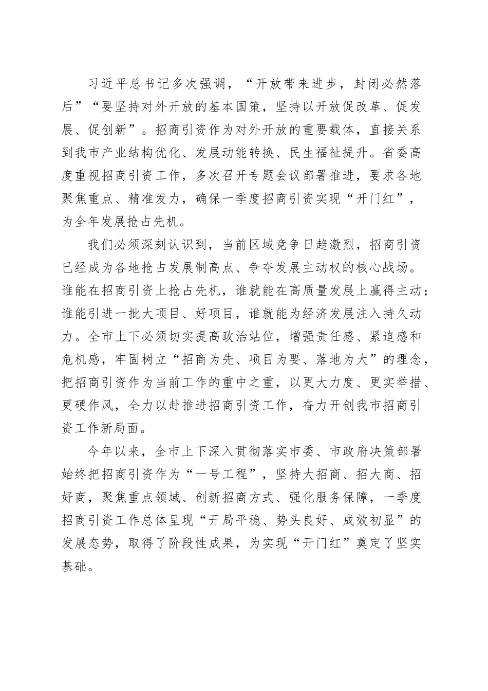 在全市2026年一季度招商引资推进会议上的讲话_第2页