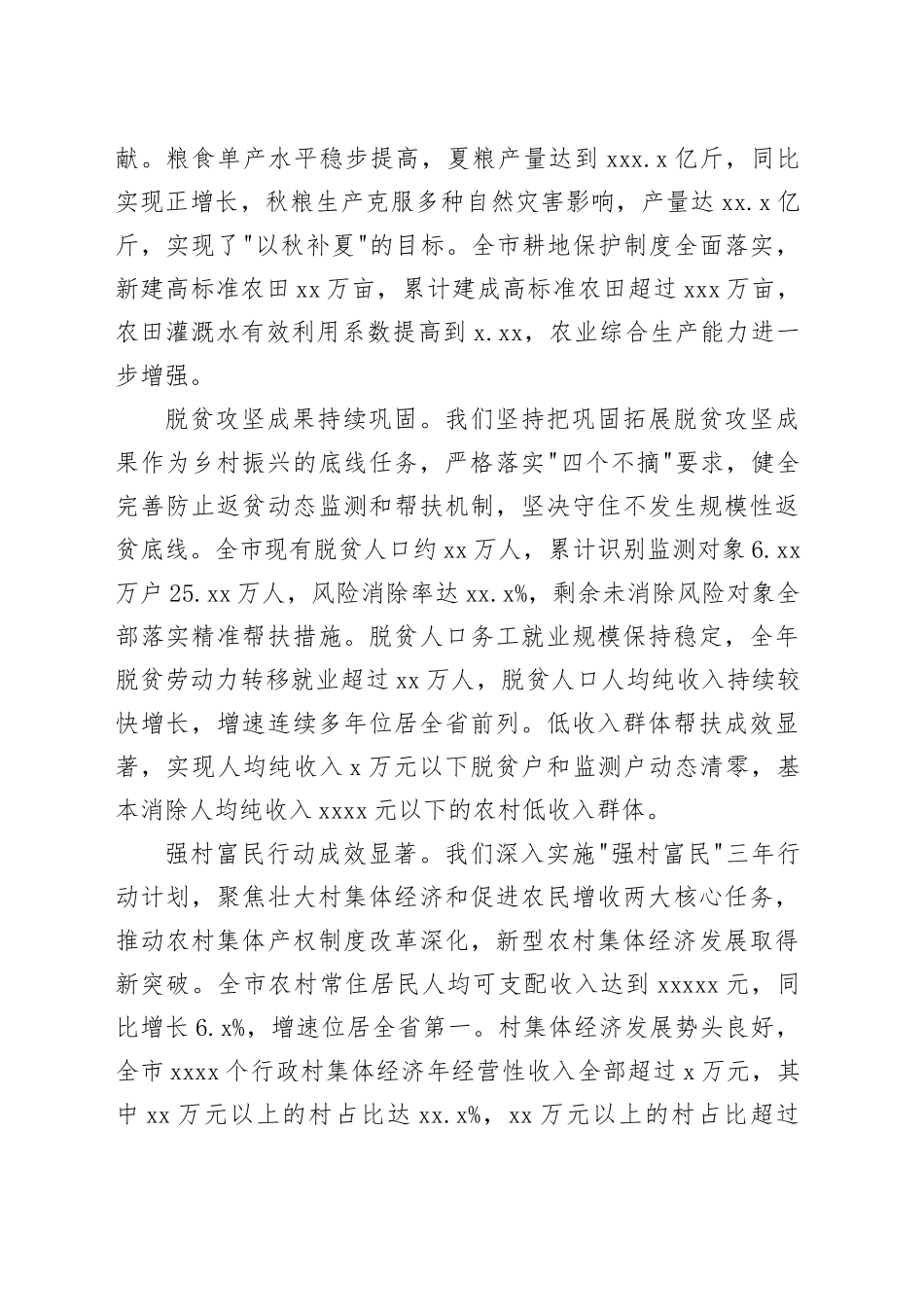 在全市农村工作会议暨“强村富民”行动推进会议上的讲话稿_第2页