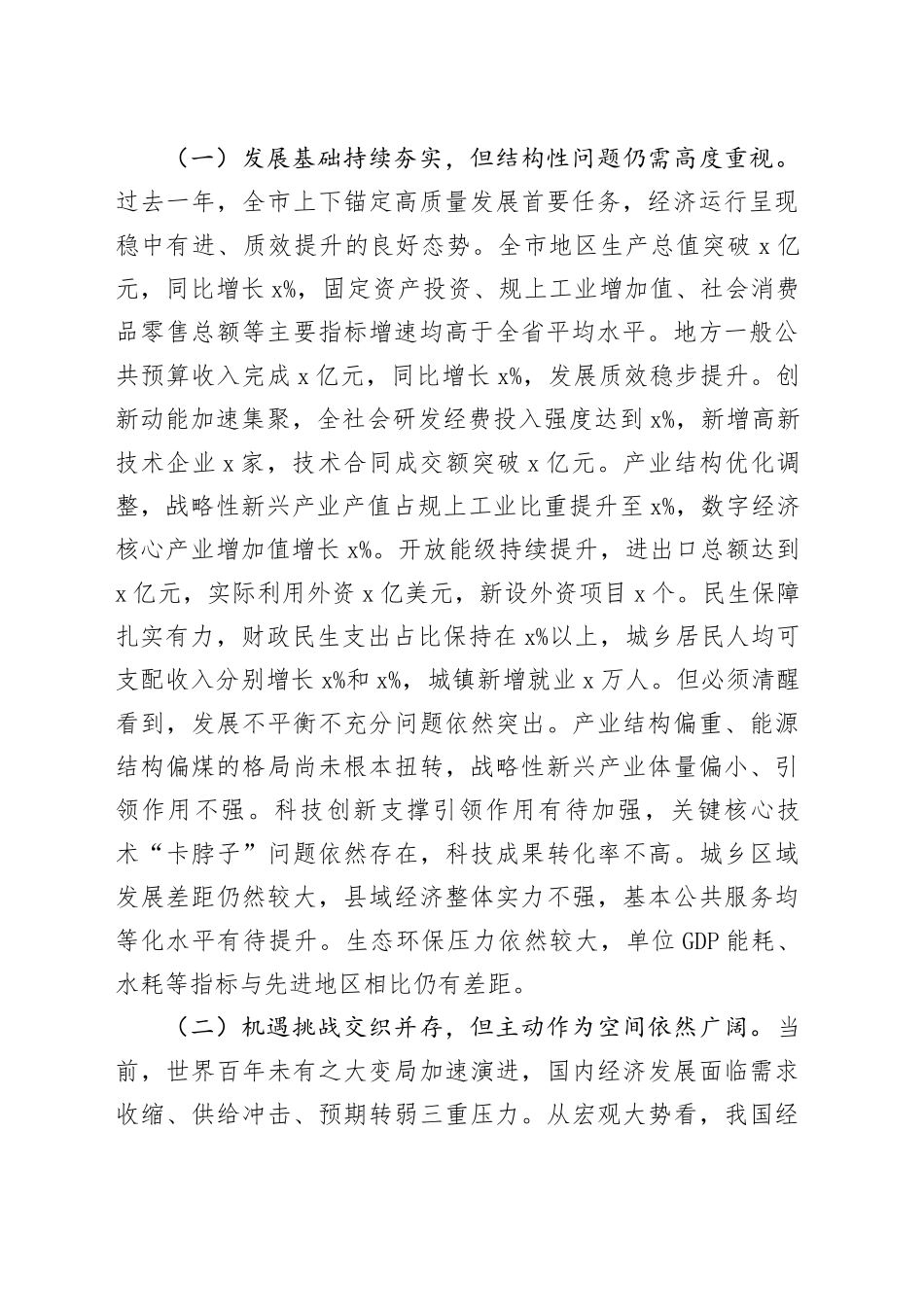在全市市管主要领导干部学习贯彻全会精神示范研讨班开班仪式上的动员讲话_第2页